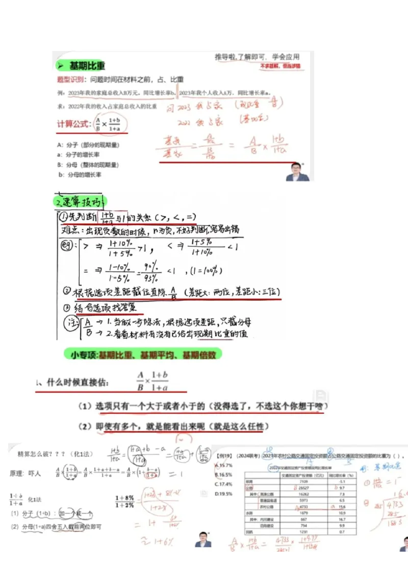 高照丨25资料分析3+2手写笔记（版本一）_2026考公资料_（06）高照_高照资料笔记合集