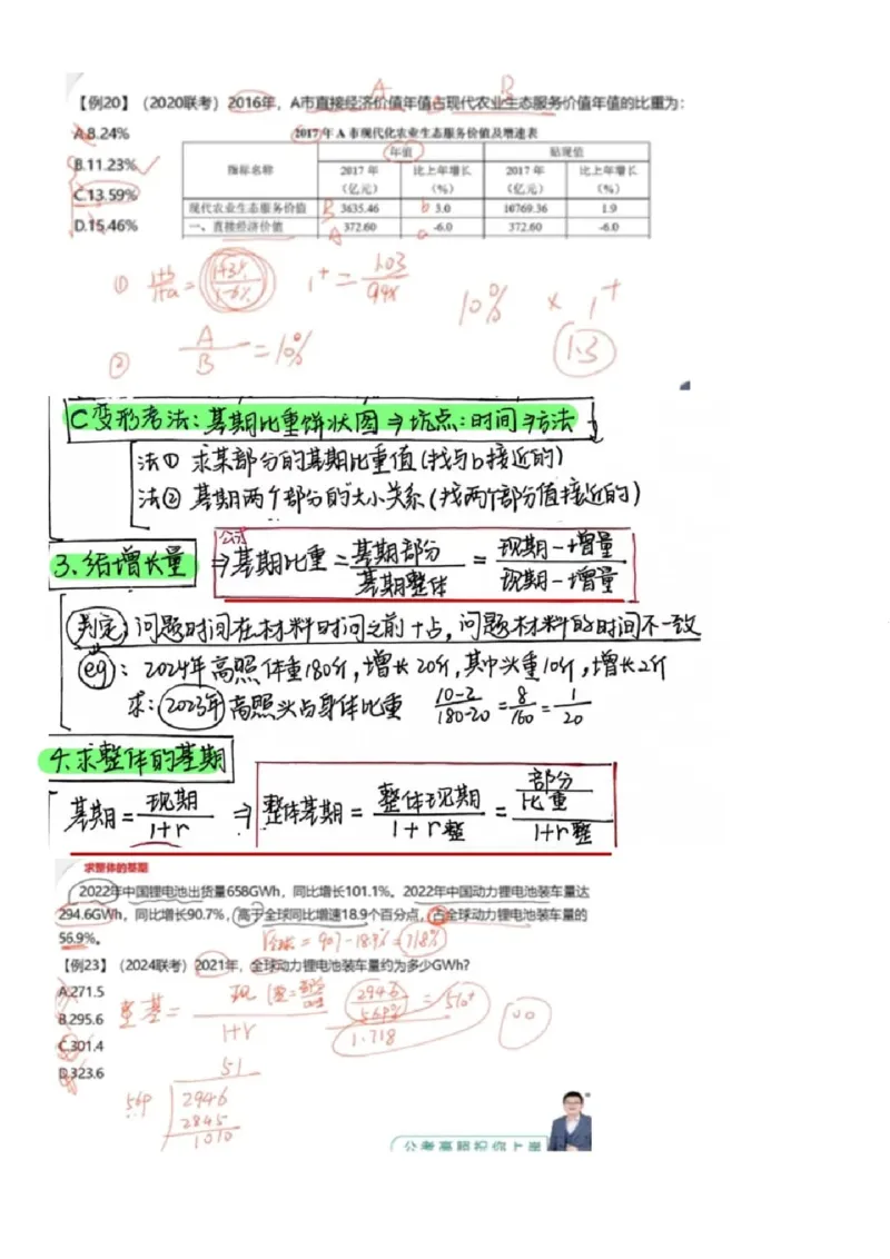 高照丨25资料分析3+2手写笔记（版本一）_2026考公资料_（06）高照_高照资料笔记合集