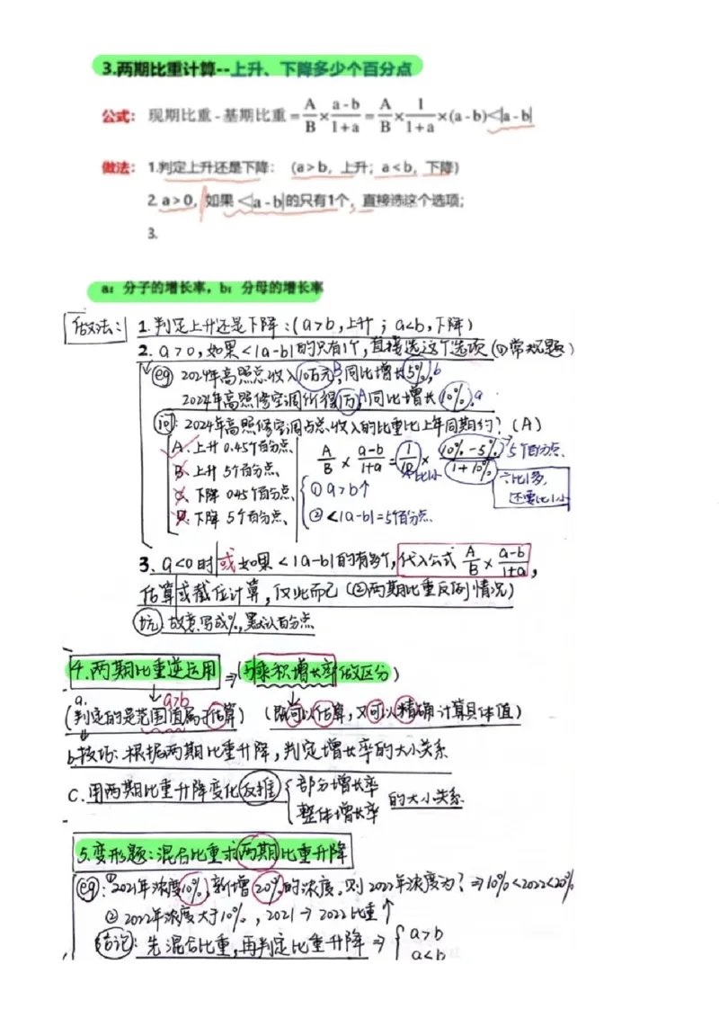 高照丨25资料分析3+2手写笔记（版本一）_2026考公资料_（06）高照_高照资料笔记合集
