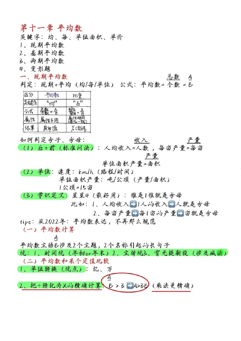 高照丨25资料分析3+2手写笔记（版本一）_2026考公资料_（06）高照_高照资料笔记合集