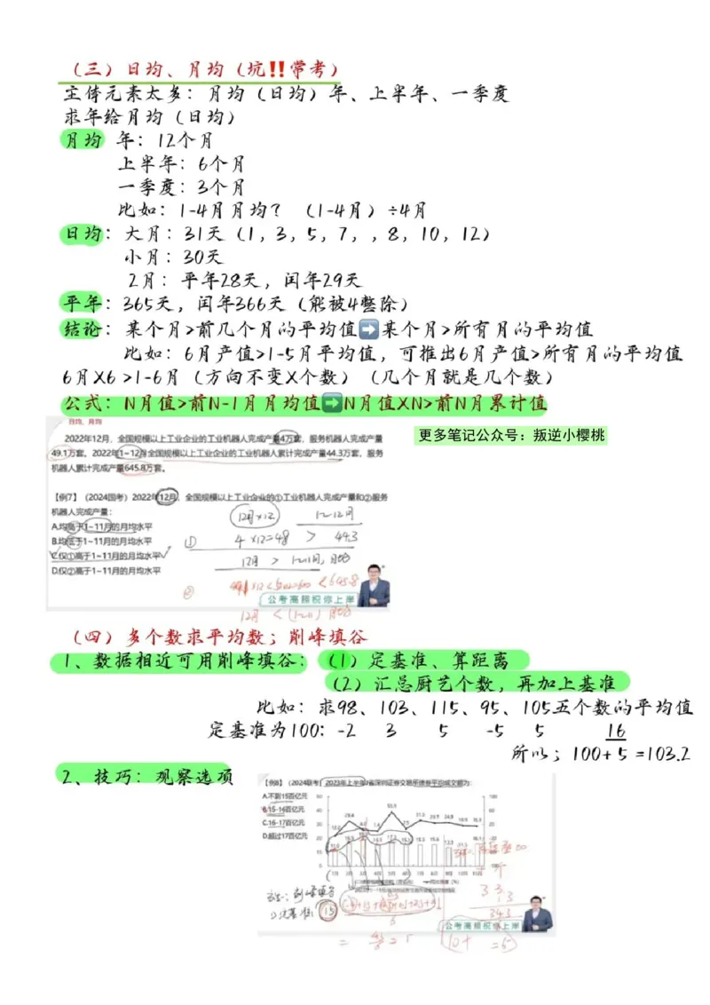 高照丨25资料分析3+2手写笔记（版本一）_2026考公资料_（06）高照_高照资料笔记合集