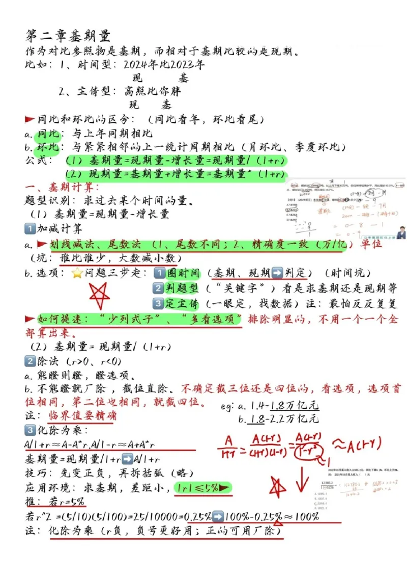 高照丨25资料分析3+2手写笔记（版本一）_2026考公资料_（06）高照_高照资料笔记合集