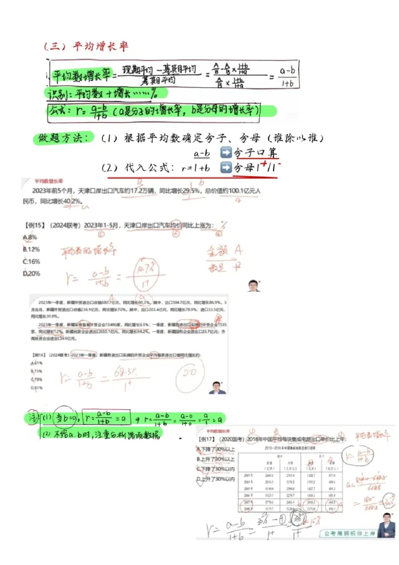高照丨25资料分析3+2手写笔记（版本一）_2026考公资料_（06）高照_高照资料笔记合集
