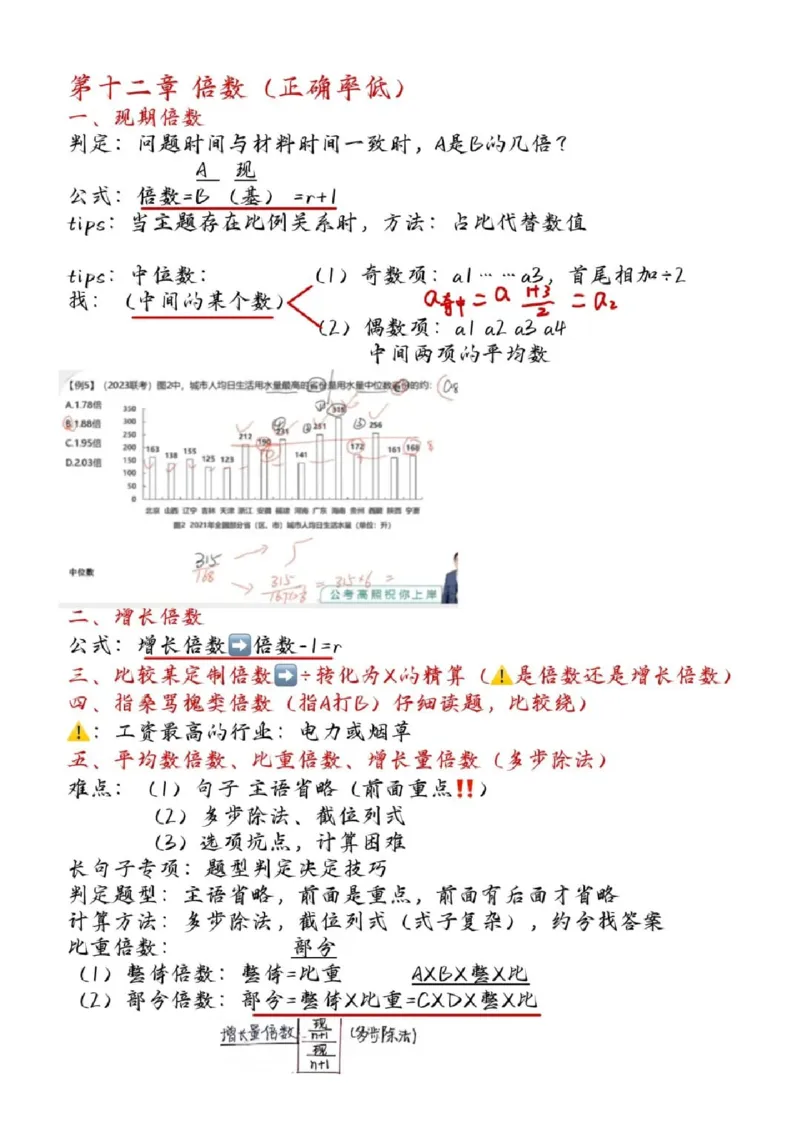 高照丨25资料分析3+2手写笔记（版本一）_2026考公资料_（06）高照_高照资料笔记合集