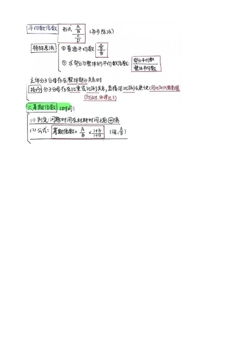 高照丨25资料分析3+2手写笔记（版本一）_2026考公资料_（06）高照_高照资料笔记合集