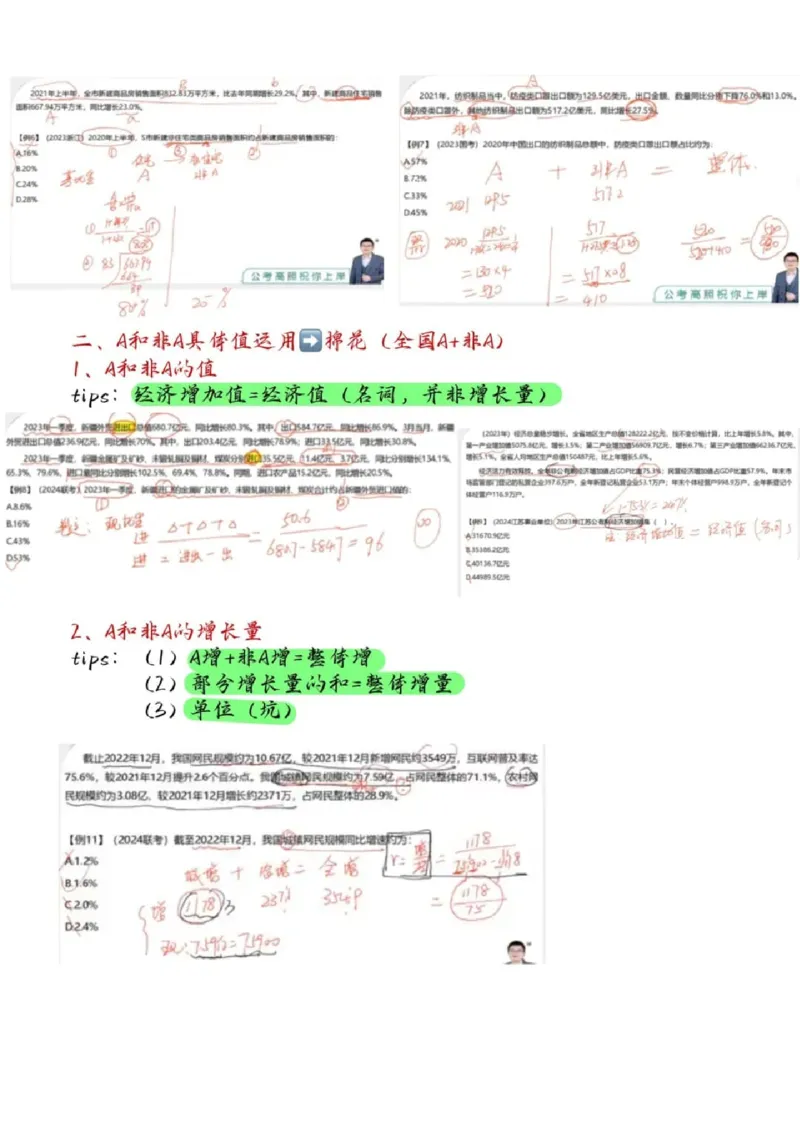 高照丨25资料分析3+2手写笔记（版本一）_2026考公资料_（06）高照_高照资料笔记合集