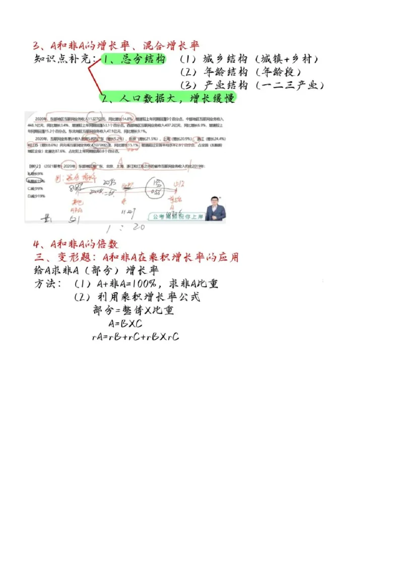 高照丨25资料分析3+2手写笔记（版本一）_2026考公资料_（06）高照_高照资料笔记合集