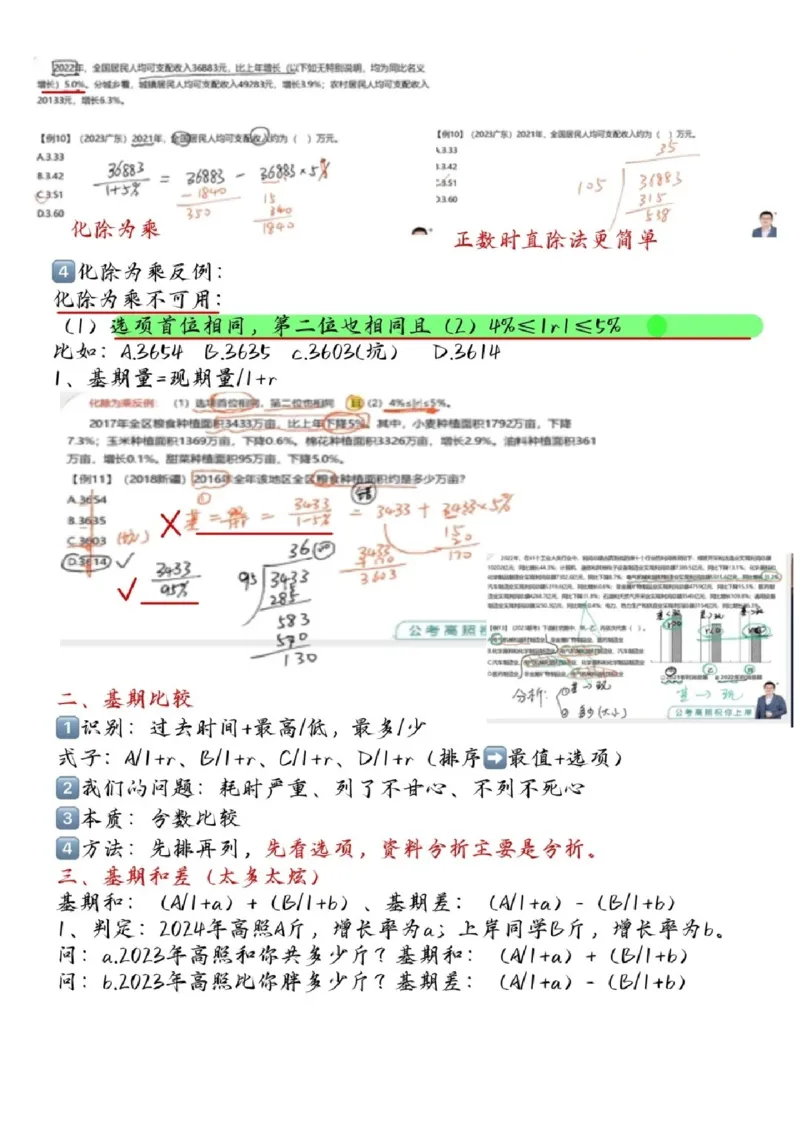 高照丨25资料分析3+2手写笔记（版本一）_2026考公资料_（06）高照_高照资料笔记合集