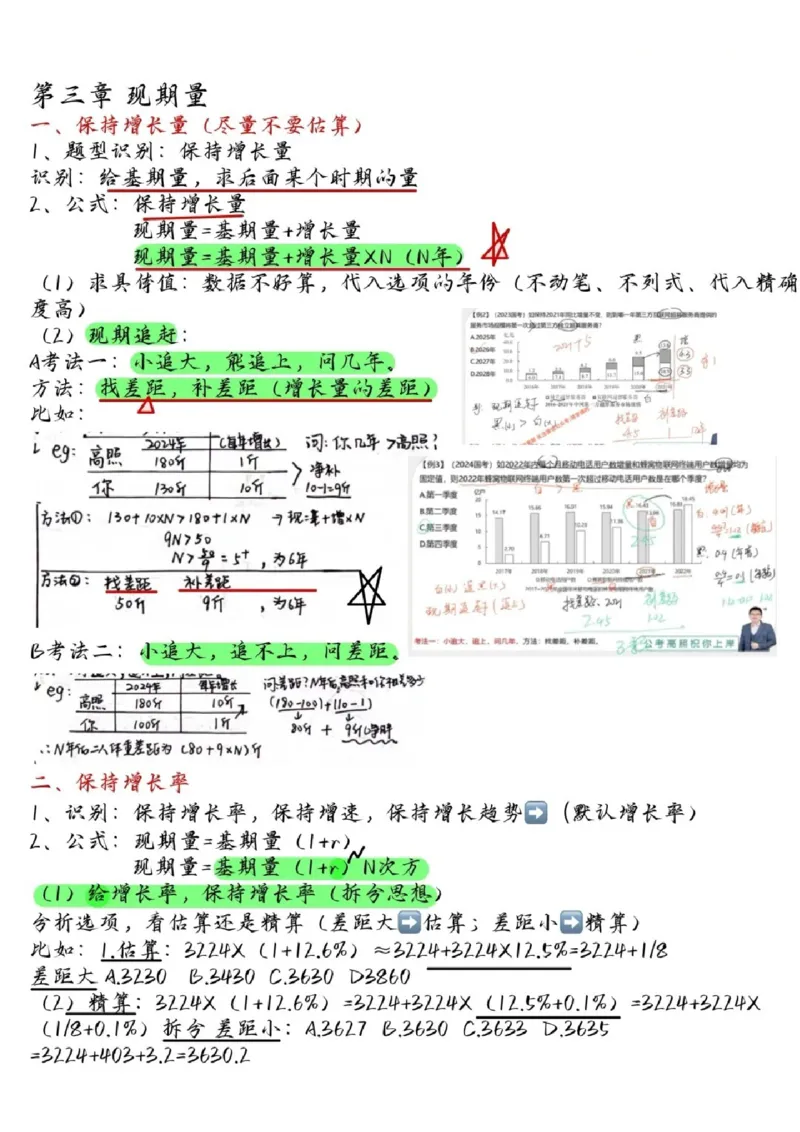 高照丨25资料分析3+2手写笔记（版本一）_2026考公资料_（06）高照_高照资料笔记合集