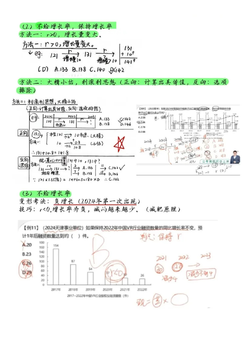 高照丨25资料分析3+2手写笔记（版本一）_2026考公资料_（06）高照_高照资料笔记合集