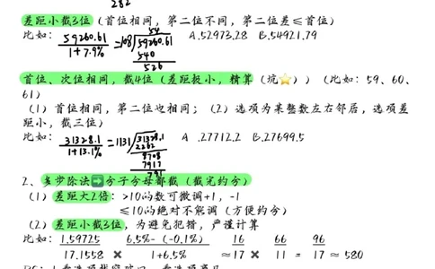 高照丨25资料分析3+2手写笔记（版本一）_2026考公资料_（06）高照_高照资料笔记合集