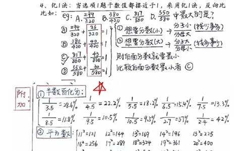 高照丨25资料分析3+2手写笔记（版本一）_2026考公资料_（06）高照_高照资料笔记合集