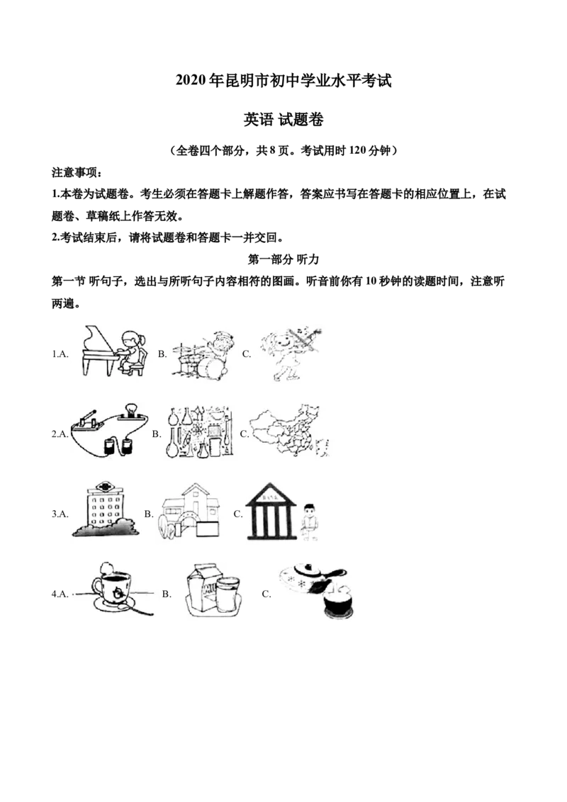 精品解析：云南省昆明市2020年中考英语试题（原卷版）_中考真题_3.英语中考真题2015-2024年_2020全国多省多地中考英语真题145份_精品解析：云南省昆明市2020年中考英语试题