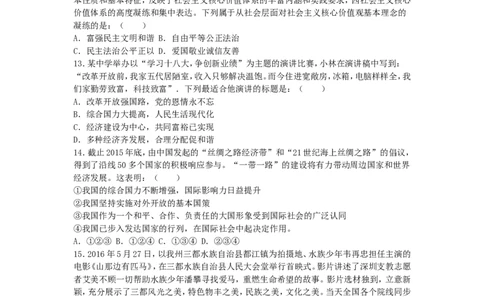 贵州省黔南州2016年中考政治真题试题（含解析）_中考真题_7.政治中考真题2015-2024年_2016年全国中考政治91份