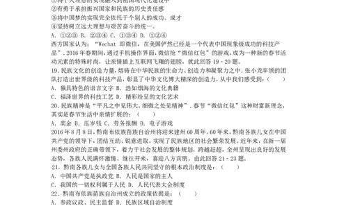 贵州省黔南州2016年中考政治真题试题（含解析）_中考真题_7.政治中考真题2015-2024年_2016年全国中考政治91份