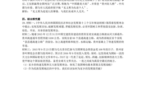 贵州省黔南州2016年中考政治真题试题（含解析）_中考真题_7.政治中考真题2015-2024年_2016年全国中考政治91份