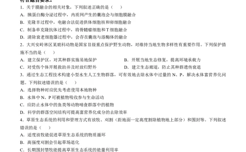 2025年1月内蒙古普通高等学校招生考试适应性测试（八省联考）生物（内蒙古）_2025年1月_❤2025年高考综合改革适应性演练（八省联考）(1)