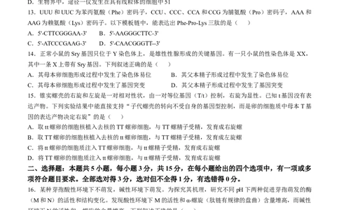 2025年1月内蒙古普通高等学校招生考试适应性测试（八省联考）生物（内蒙古）_2025年1月_❤2025年高考综合改革适应性演练（八省联考）(1)