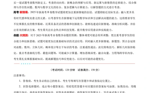信息必刷卷04（新高考Ⅱ卷）解析版_2025年4月_2504162025年高考考前信息必刷卷（新高考Ⅰ卷+ⅠⅠ卷专用）_2025年高考考前数学信息必刷卷（新高考ⅠⅠ卷专用）