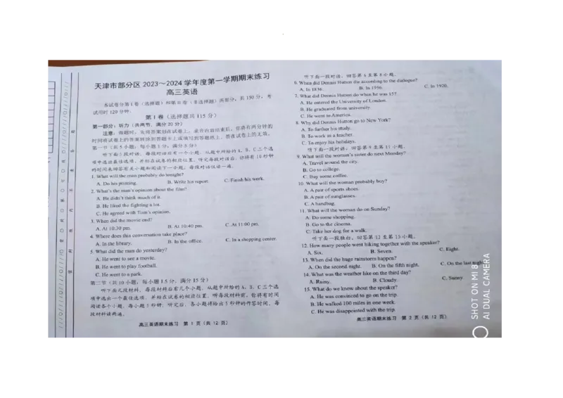 高三英语_2024届天津市部分区高三上学期期末考试试题_天津市部分区2024届高三上学期期末考试试题英语