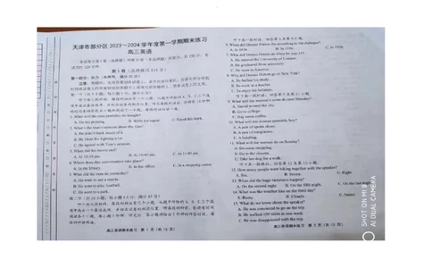 高三英语_2024届天津市部分区高三上学期期末考试试题_天津市部分区2024届高三上学期期末考试试题英语