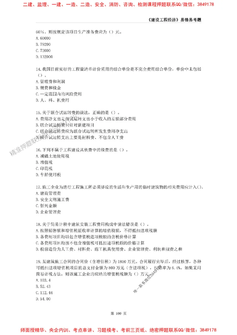 2025年一级建造师《建设工程经济》易错易考300题_2026年一级建造师_2026年一建经济_2025年一建经济SVIP_01-精华文档✿电子教材✿历年真题_25-经济《易错易考300题》SMR推荐