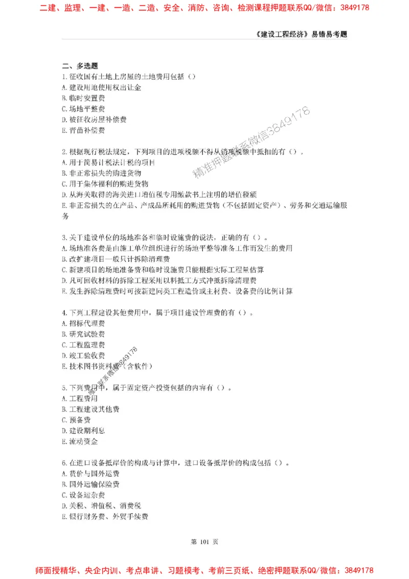 2025年一级建造师《建设工程经济》易错易考300题_2026年一级建造师_2026年一建经济_2025年一建经济SVIP_01-精华文档✿电子教材✿历年真题_25-经济《易错易考300题》SMR推荐