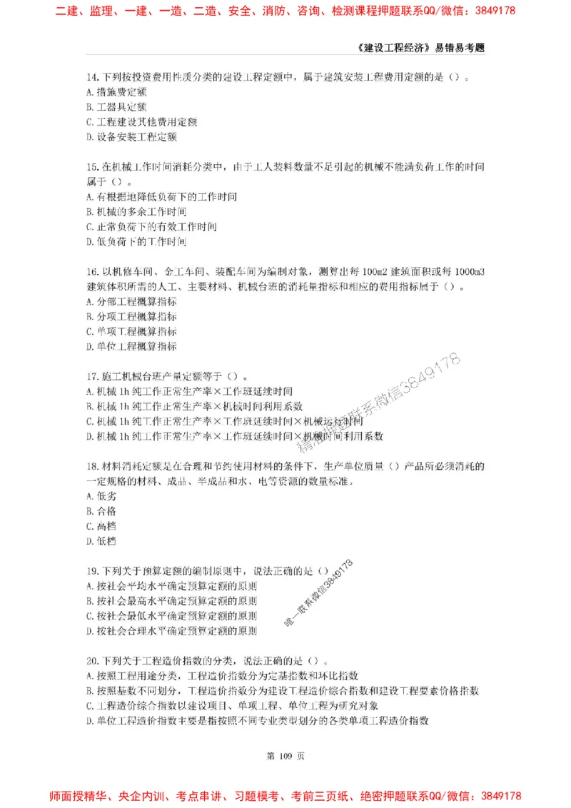 2025年一级建造师《建设工程经济》易错易考300题_2026年一级建造师_2026年一建经济_2025年一建经济SVIP_01-精华文档✿电子教材✿历年真题_25-经济《易错易考300题》SMR推荐