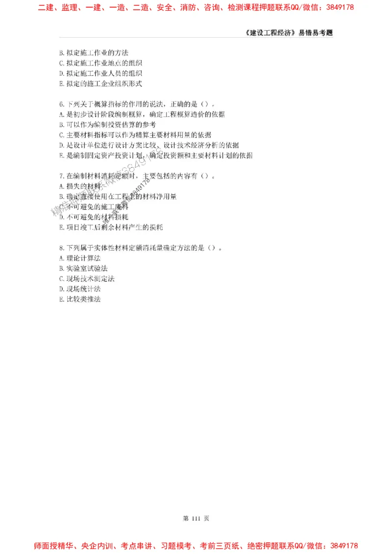 2025年一级建造师《建设工程经济》易错易考300题_2026年一级建造师_2026年一建经济_2025年一建经济SVIP_01-精华文档✿电子教材✿历年真题_25-经济《易错易考300题》SMR推荐