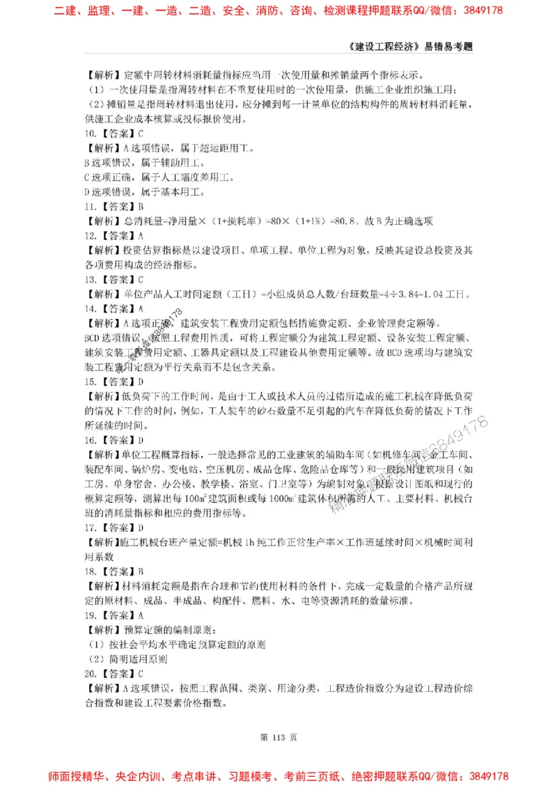 2025年一级建造师《建设工程经济》易错易考300题_2026年一级建造师_2026年一建经济_2025年一建经济SVIP_01-精华文档✿电子教材✿历年真题_25-经济《易错易考300题》SMR推荐