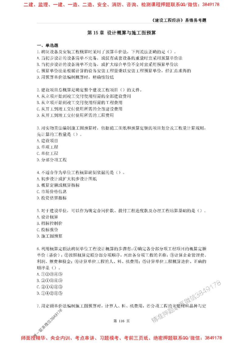 2025年一级建造师《建设工程经济》易错易考300题_2026年一级建造师_2026年一建经济_2025年一建经济SVIP_01-精华文档✿电子教材✿历年真题_25-经济《易错易考300题》SMR推荐