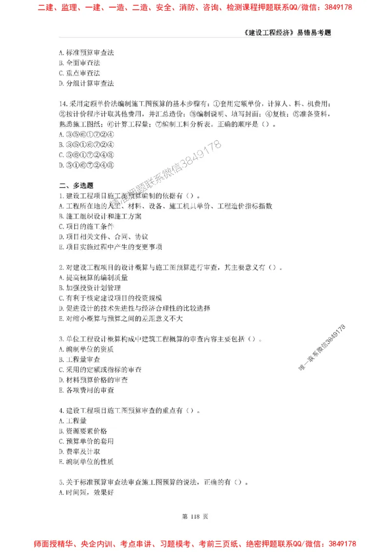 2025年一级建造师《建设工程经济》易错易考300题_2026年一级建造师_2026年一建经济_2025年一建经济SVIP_01-精华文档✿电子教材✿历年真题_25-经济《易错易考300题》SMR推荐