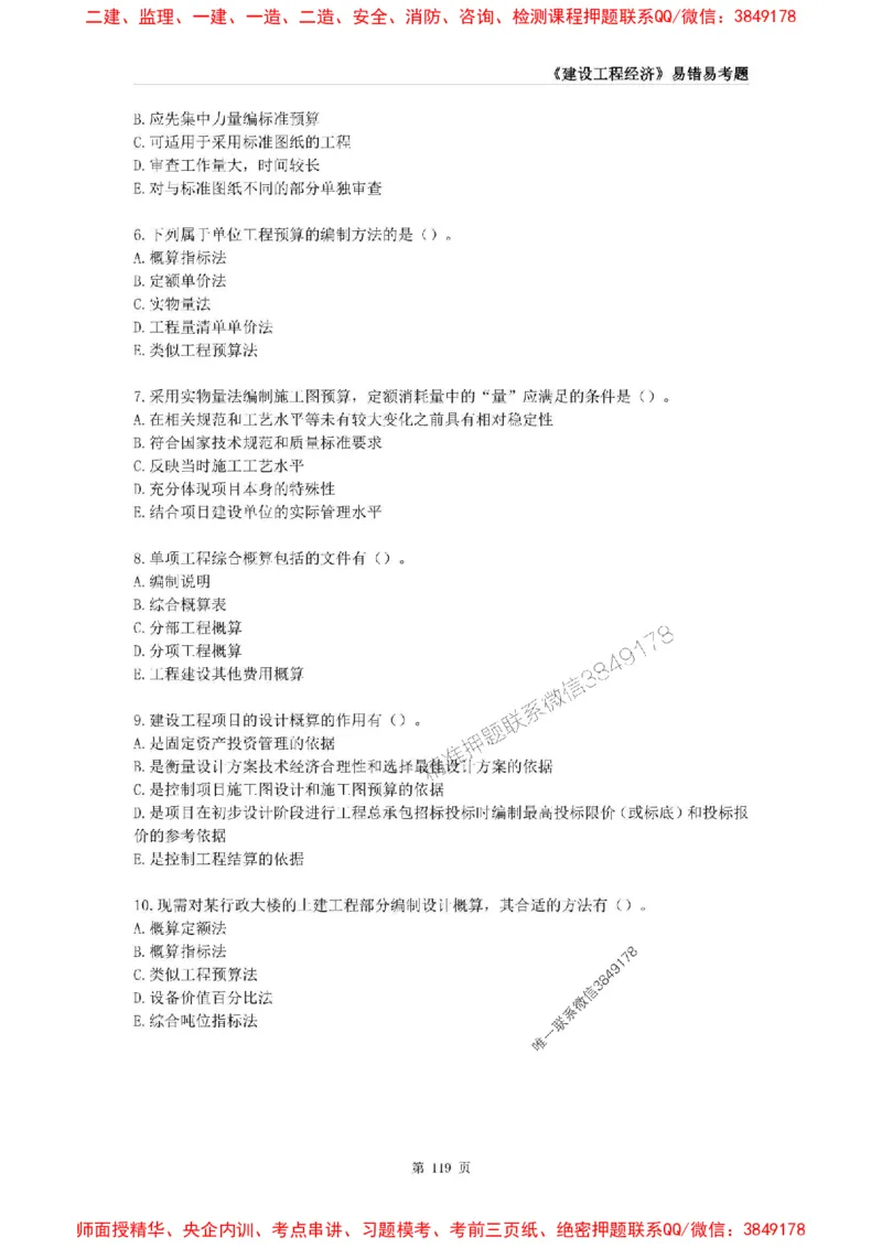 2025年一级建造师《建设工程经济》易错易考300题_2026年一级建造师_2026年一建经济_2025年一建经济SVIP_01-精华文档✿电子教材✿历年真题_25-经济《易错易考300题》SMR推荐