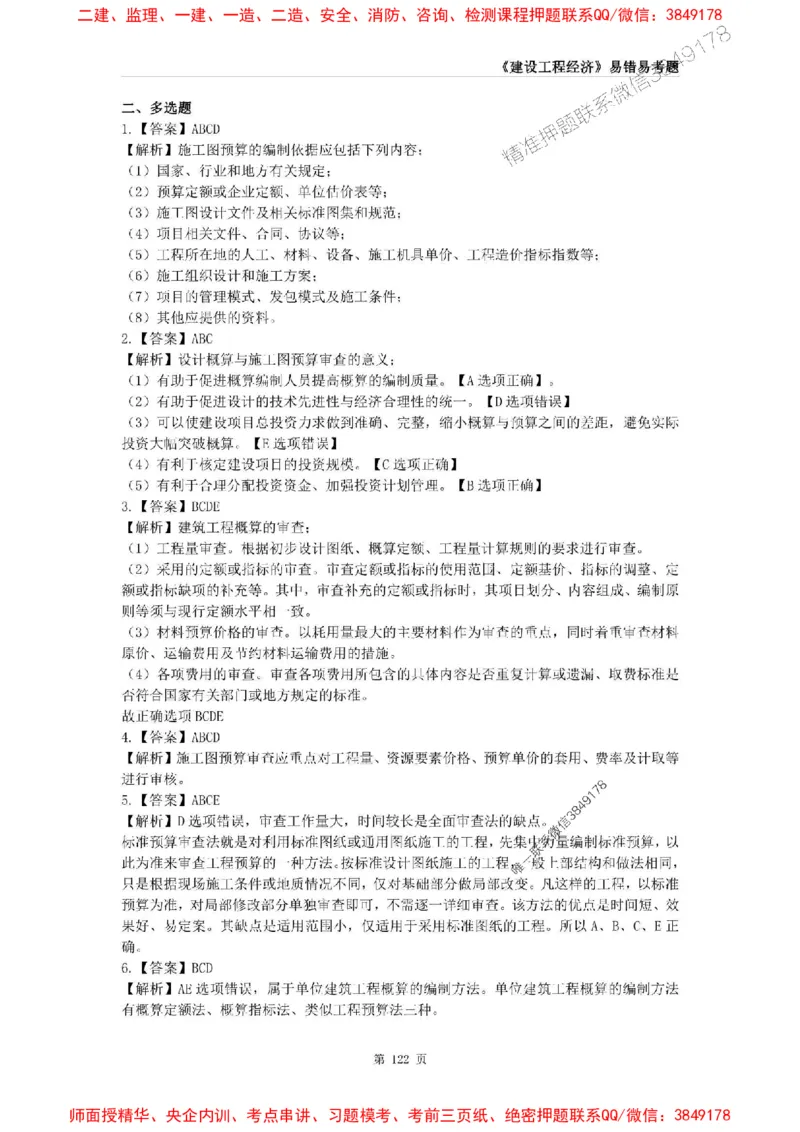 2025年一级建造师《建设工程经济》易错易考300题_2026年一级建造师_2026年一建经济_2025年一建经济SVIP_01-精华文档✿电子教材✿历年真题_25-经济《易错易考300题》SMR推荐