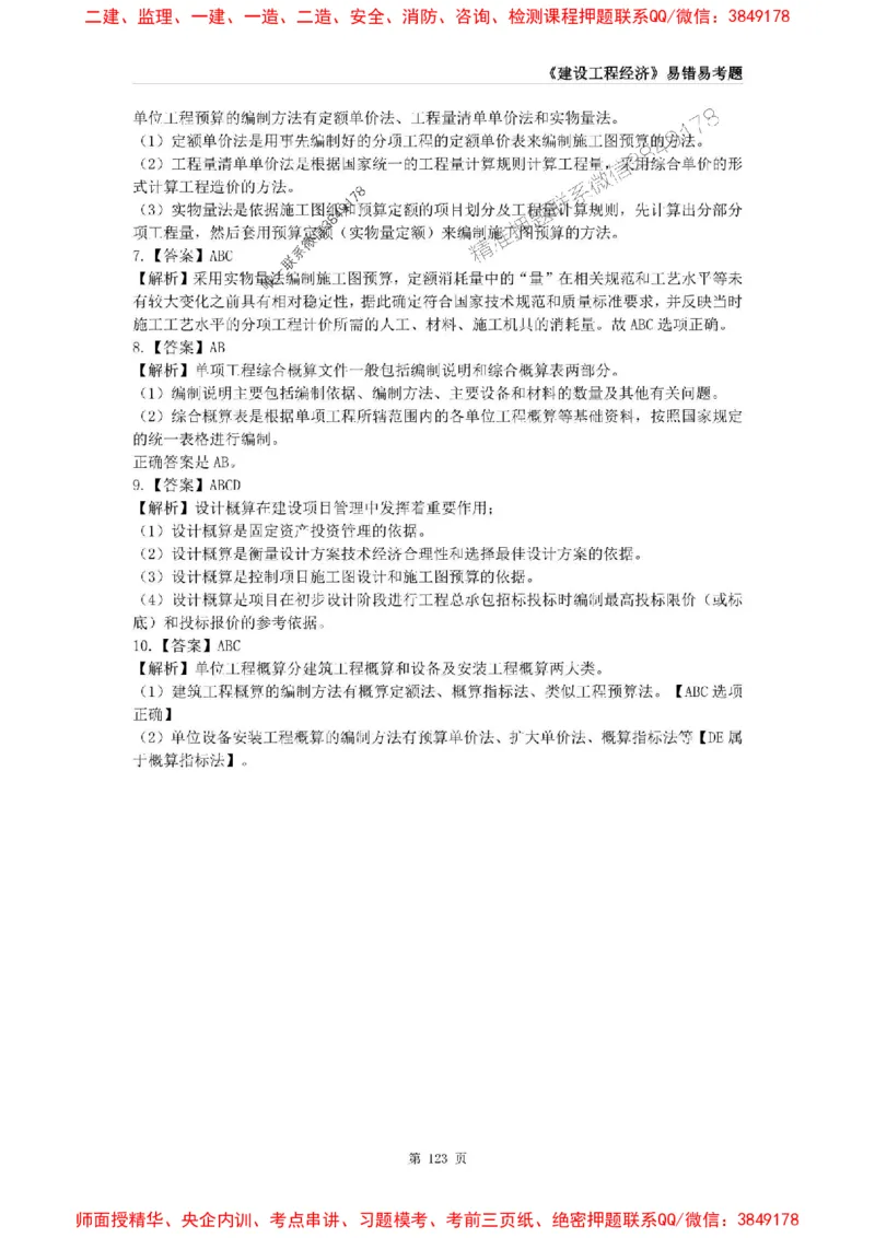 2025年一级建造师《建设工程经济》易错易考300题_2026年一级建造师_2026年一建经济_2025年一建经济SVIP_01-精华文档✿电子教材✿历年真题_25-经济《易错易考300题》SMR推荐