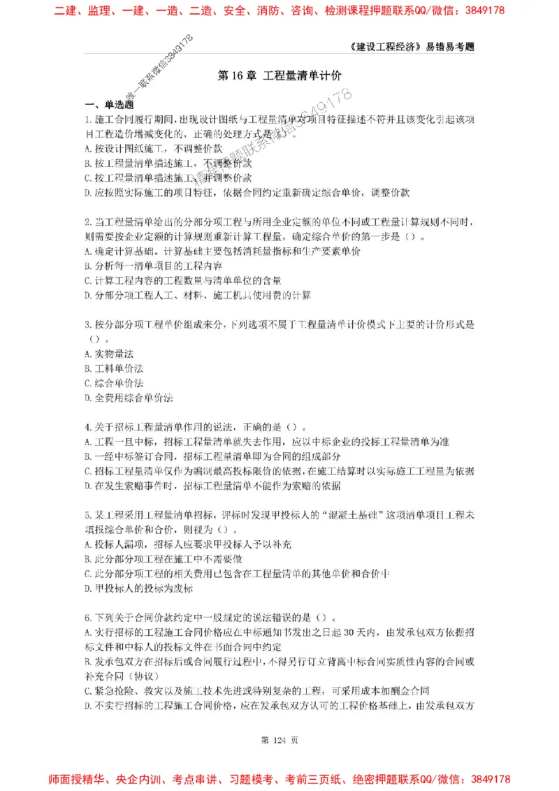 2025年一级建造师《建设工程经济》易错易考300题_2026年一级建造师_2026年一建经济_2025年一建经济SVIP_01-精华文档✿电子教材✿历年真题_25-经济《易错易考300题》SMR推荐