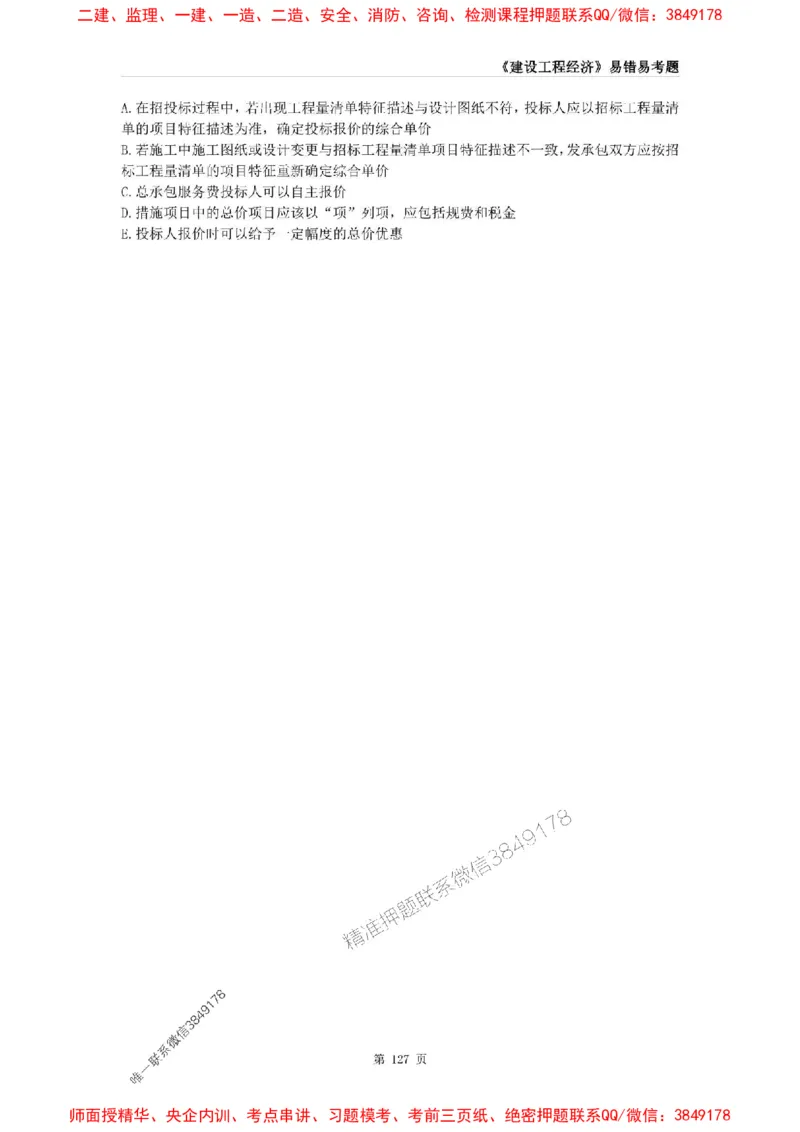 2025年一级建造师《建设工程经济》易错易考300题_2026年一级建造师_2026年一建经济_2025年一建经济SVIP_01-精华文档✿电子教材✿历年真题_25-经济《易错易考300题》SMR推荐