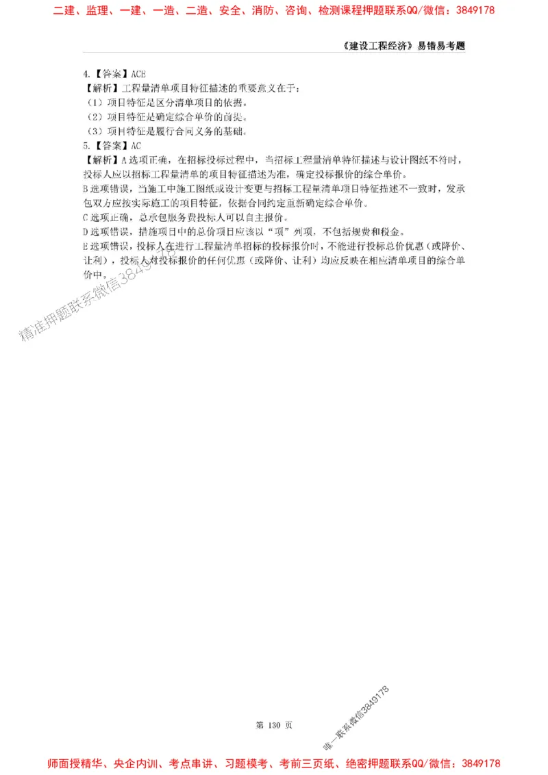 2025年一级建造师《建设工程经济》易错易考300题_2026年一级建造师_2026年一建经济_2025年一建经济SVIP_01-精华文档✿电子教材✿历年真题_25-经济《易错易考300题》SMR推荐