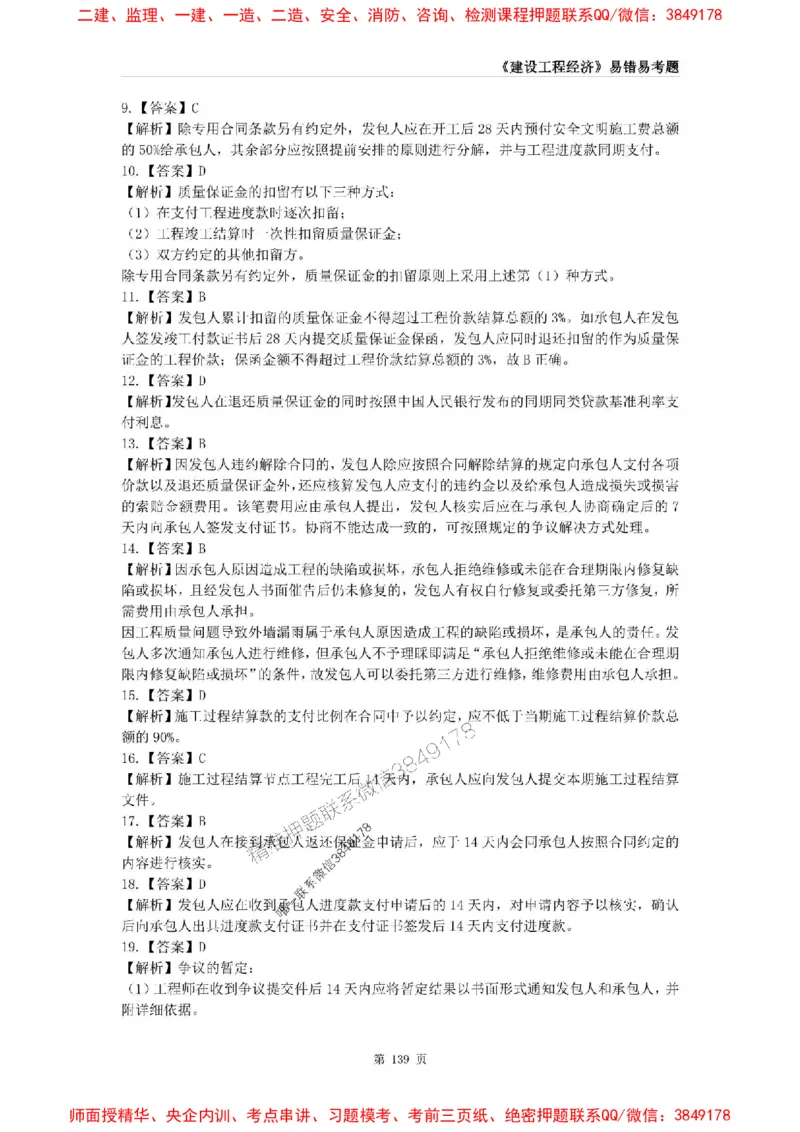 2025年一级建造师《建设工程经济》易错易考300题_2026年一级建造师_2026年一建经济_2025年一建经济SVIP_01-精华文档✿电子教材✿历年真题_25-经济《易错易考300题》SMR推荐