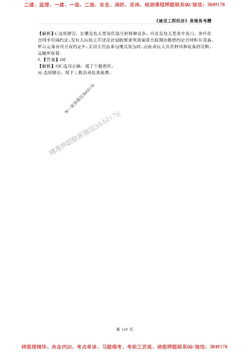 2025年一级建造师《建设工程经济》易错易考300题_2026年一级建造师_2026年一建经济_2025年一建经济SVIP_01-精华文档✿电子教材✿历年真题_25-经济《易错易考300题》SMR推荐