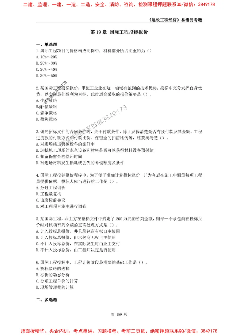 2025年一级建造师《建设工程经济》易错易考300题_2026年一级建造师_2026年一建经济_2025年一建经济SVIP_01-精华文档✿电子教材✿历年真题_25-经济《易错易考300题》SMR推荐