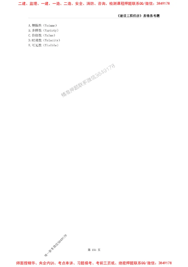 2025年一级建造师《建设工程经济》易错易考300题_2026年一级建造师_2026年一建经济_2025年一建经济SVIP_01-精华文档✿电子教材✿历年真题_25-经济《易错易考300题》SMR推荐