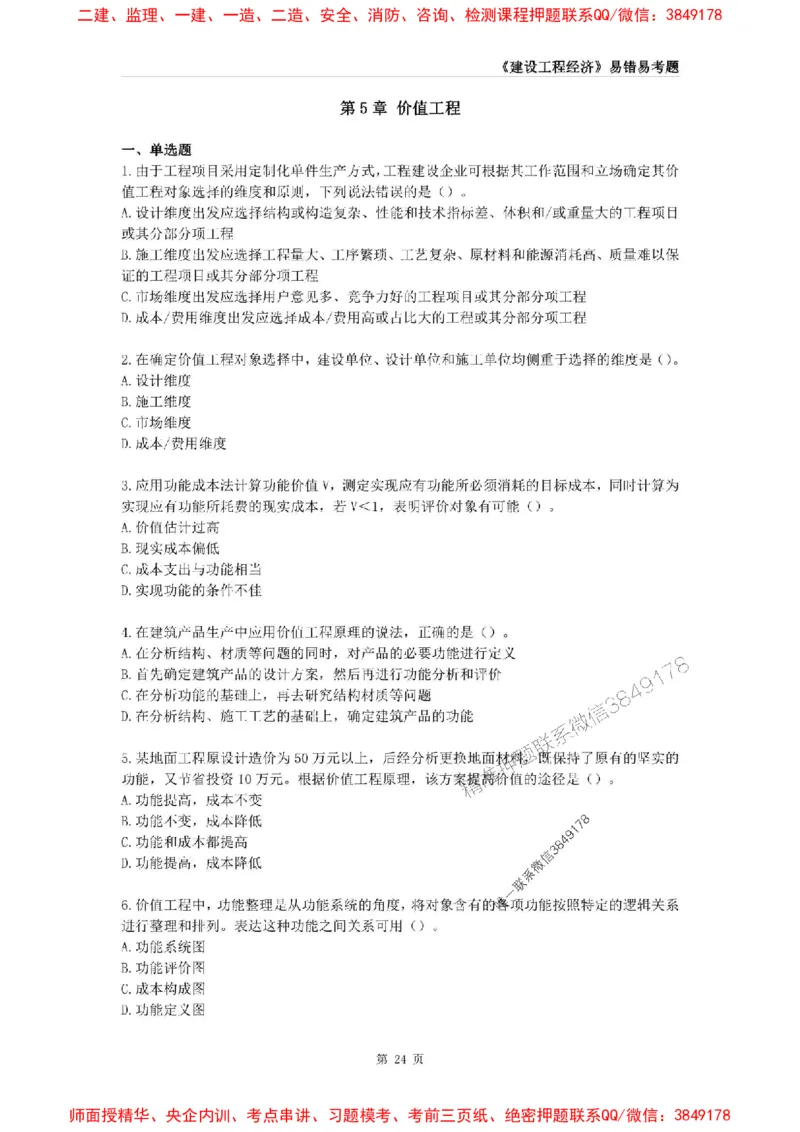 2025年一级建造师《建设工程经济》易错易考300题_2026年一级建造师_2026年一建经济_2025年一建经济SVIP_01-精华文档✿电子教材✿历年真题_25-经济《易错易考300题》SMR推荐