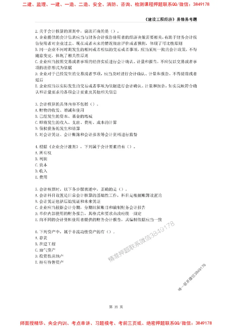 2025年一级建造师《建设工程经济》易错易考300题_2026年一级建造师_2026年一建经济_2025年一建经济SVIP_01-精华文档✿电子教材✿历年真题_25-经济《易错易考300题》SMR推荐