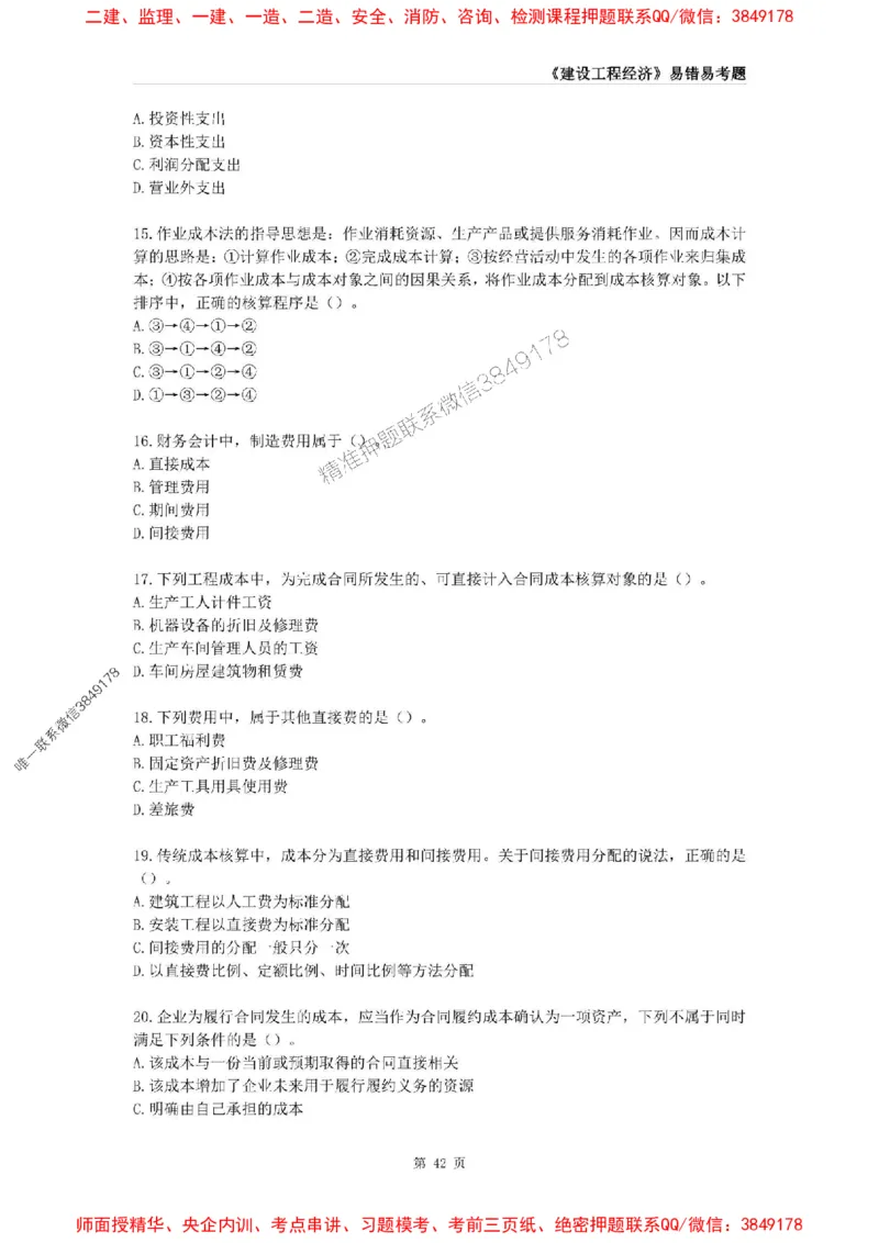 2025年一级建造师《建设工程经济》易错易考300题_2026年一级建造师_2026年一建经济_2025年一建经济SVIP_01-精华文档✿电子教材✿历年真题_25-经济《易错易考300题》SMR推荐