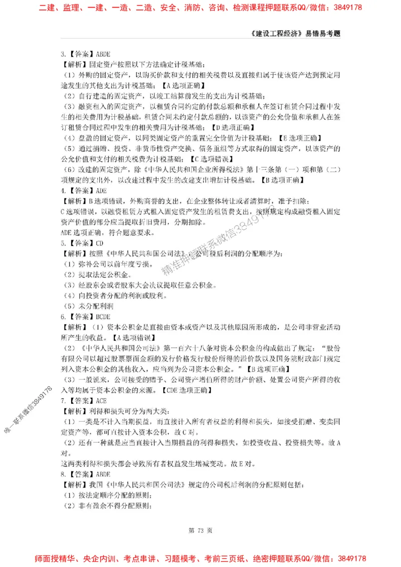 2025年一级建造师《建设工程经济》易错易考300题_2026年一级建造师_2026年一建经济_2025年一建经济SVIP_01-精华文档✿电子教材✿历年真题_25-经济《易错易考300题》SMR推荐