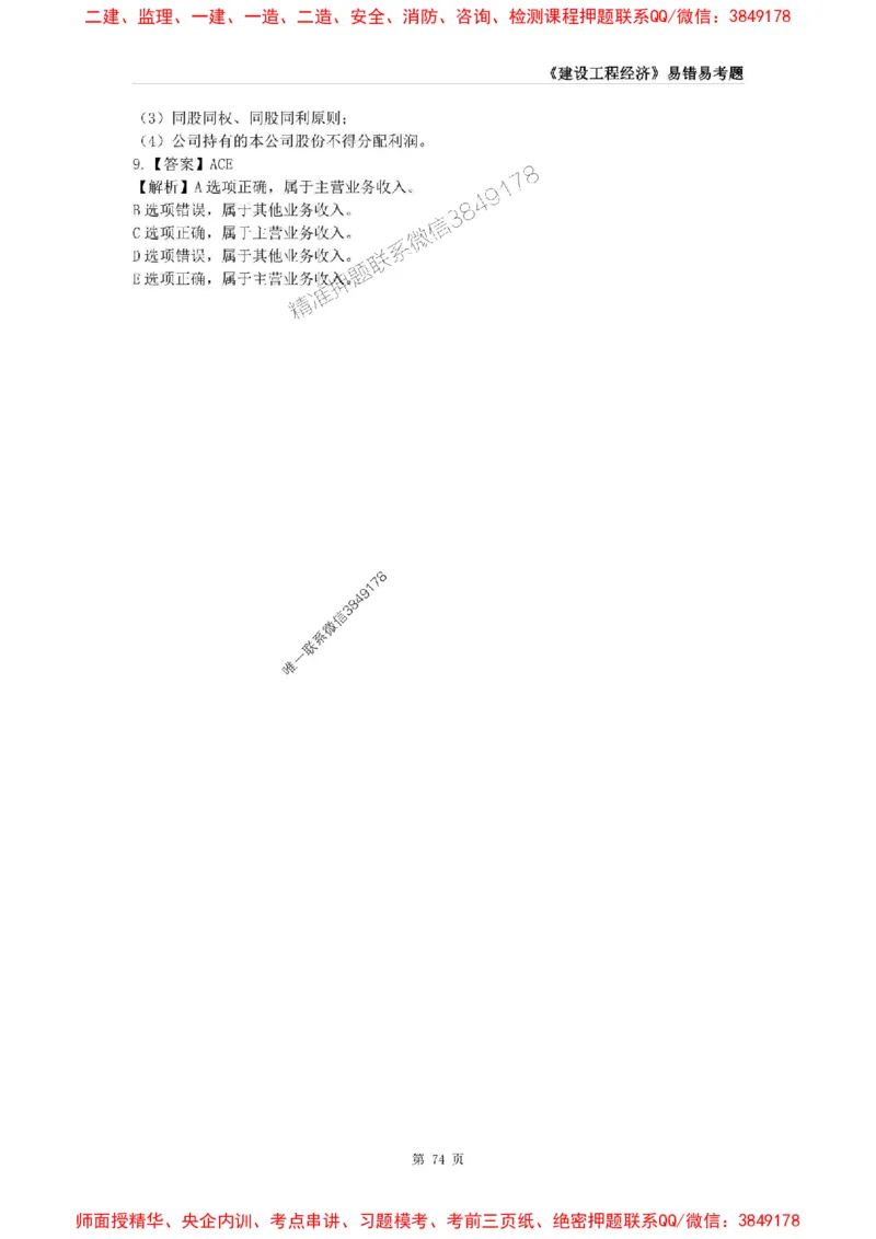 2025年一级建造师《建设工程经济》易错易考300题_2026年一级建造师_2026年一建经济_2025年一建经济SVIP_01-精华文档✿电子教材✿历年真题_25-经济《易错易考300题》SMR推荐