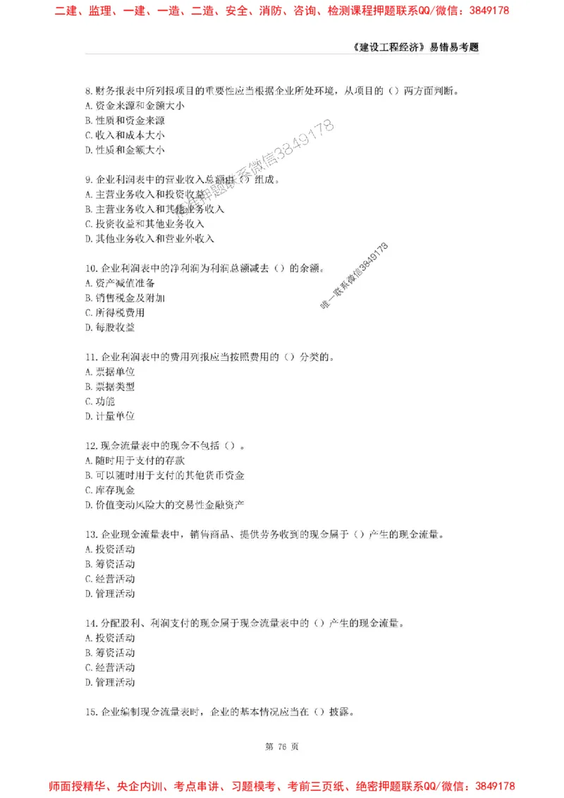 2025年一级建造师《建设工程经济》易错易考300题_2026年一级建造师_2026年一建经济_2025年一建经济SVIP_01-精华文档✿电子教材✿历年真题_25-经济《易错易考300题》SMR推荐