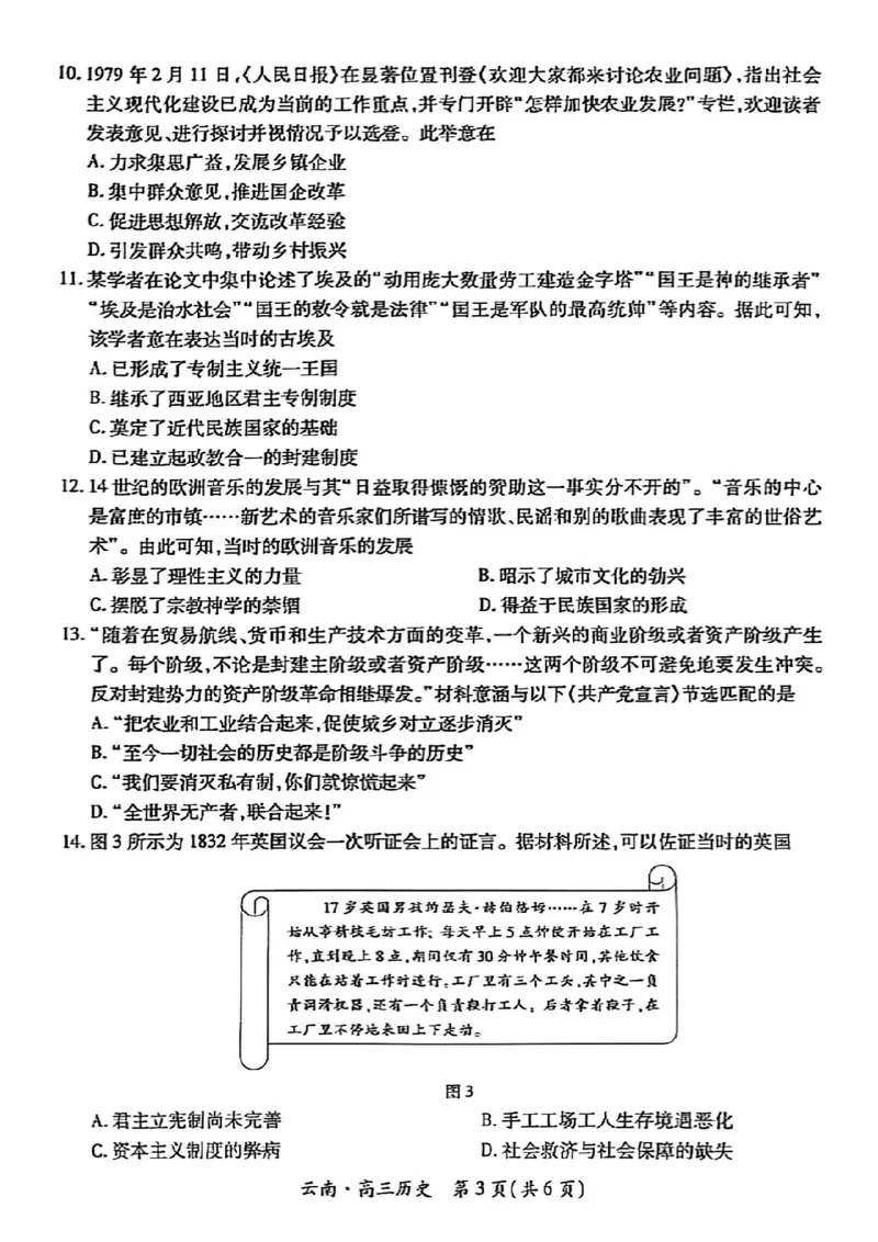 云南民族大学附属高级中学2026届高三联考卷（二）历史_2025年10月_12026年试卷教辅资源等多个文件_251018云南民族大学附属高级中学2026届高三联考卷（二）（全科）