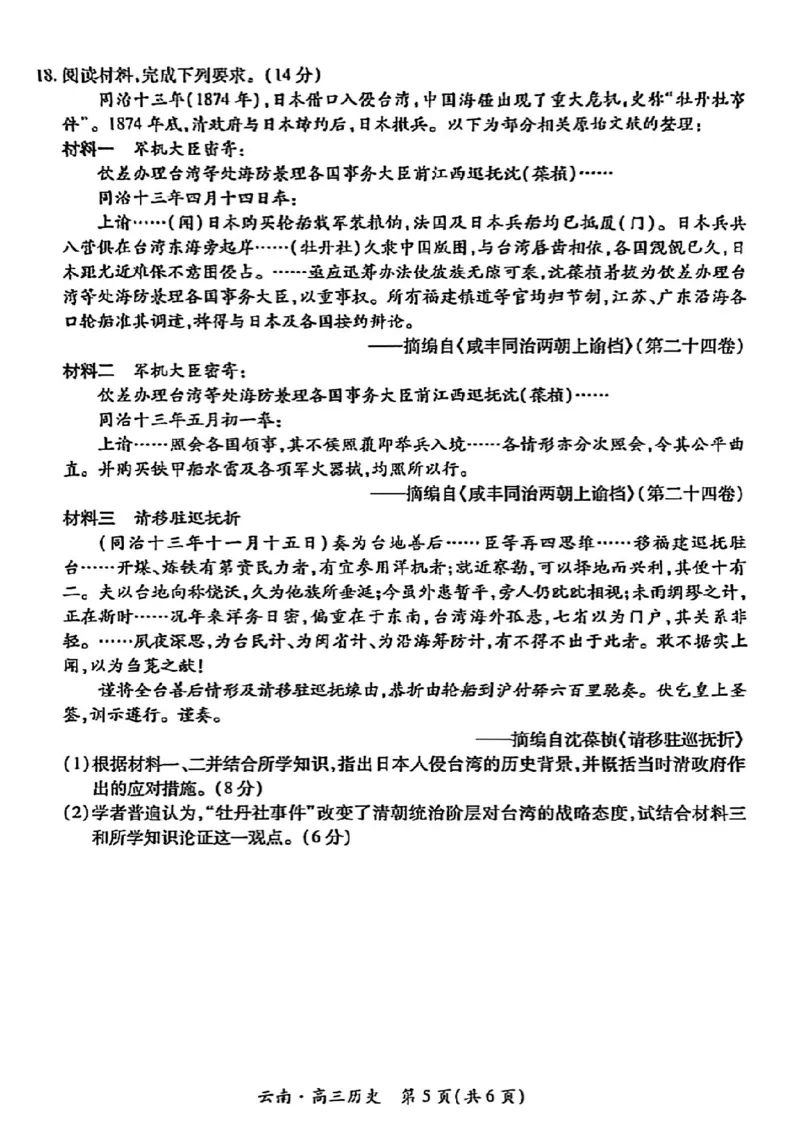 云南民族大学附属高级中学2026届高三联考卷（二）历史_2025年10月_12026年试卷教辅资源等多个文件_251018云南民族大学附属高级中学2026届高三联考卷（二）（全科）